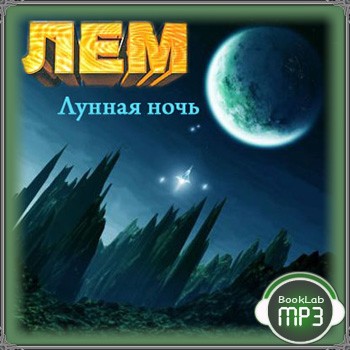 Лунная ночь