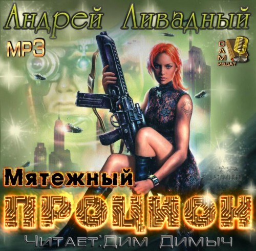 Мятежный Процион