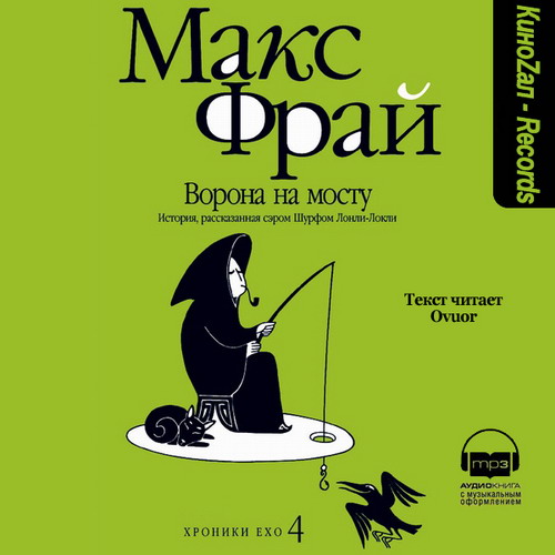 Ворона на мосту