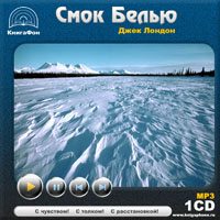Смок Белью