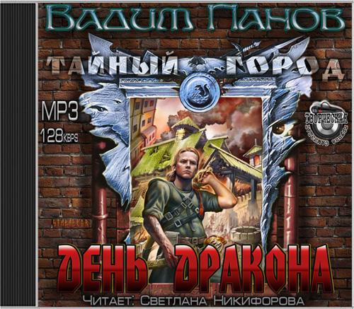 День дракона