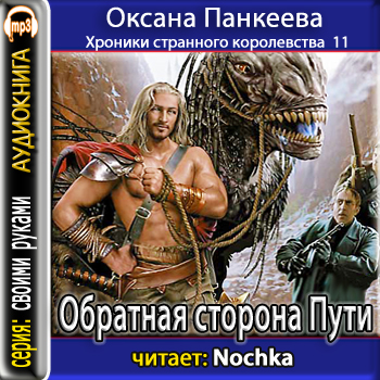 Обратная сторона пути