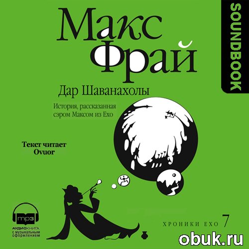 Дар Шаванахолы