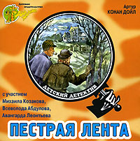 Пёстрая лента