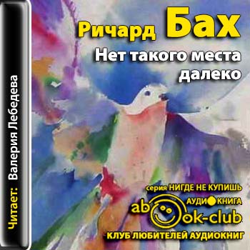 Нет такого места - далеко