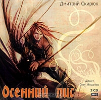 Осенний лис