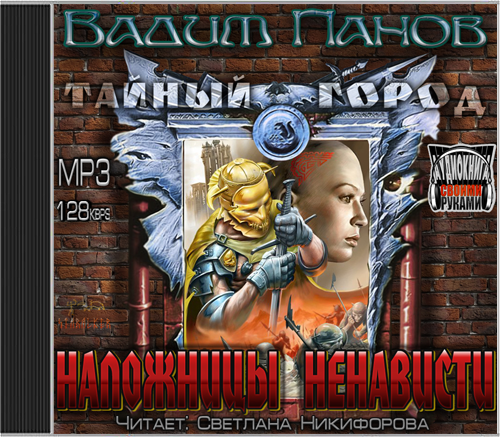 Наложницы ненависти