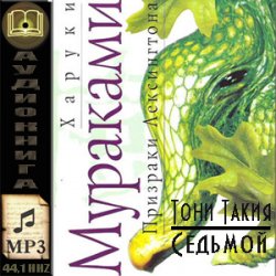 Тони Такия