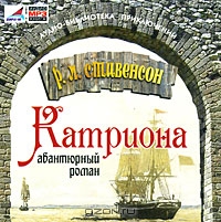 Катриона