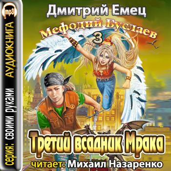 Третий всадник Мрака