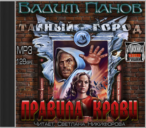 Правила крови