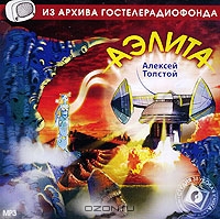 Аэлита