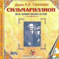 Сильмариллион