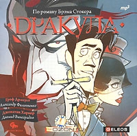 Дракула