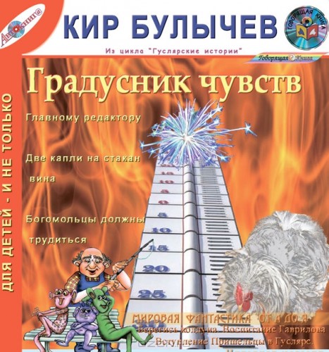 Градусник чувств
