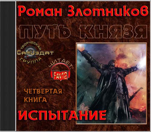 Испытание