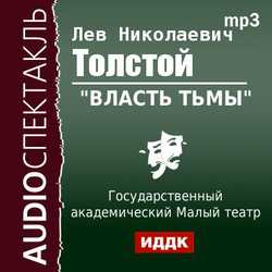 Власть тьмы