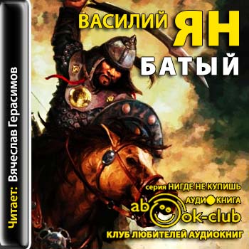 Батый