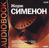 Трубка Мегрэ