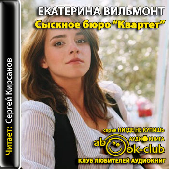 Сыскное бюро 