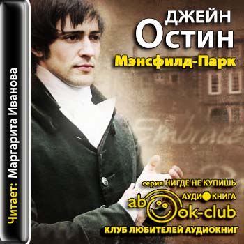 Мэнсфилд-парк