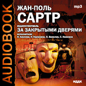За закрытыми дверями