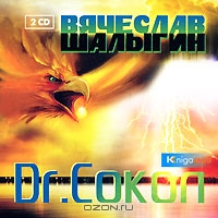 Dr. Сокол
