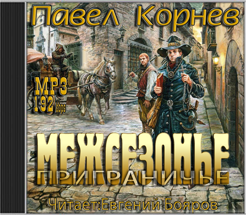Приграничье