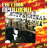 Истребитель "Родина"