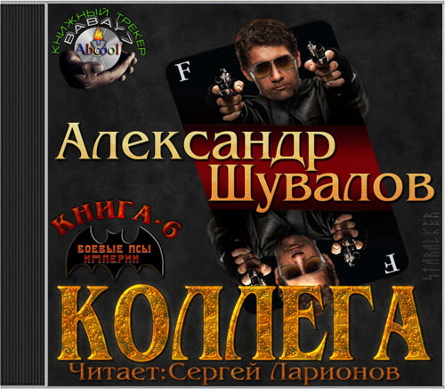 Коллега