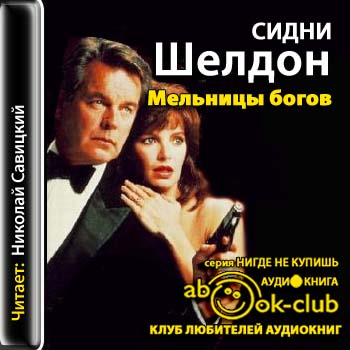 Мельницы богов