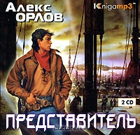 Представитель