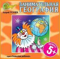 Занимательная география