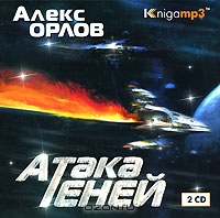 Атака теней