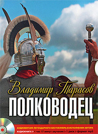 Полководец