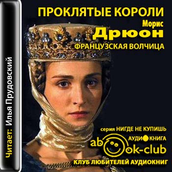 Французская волчица