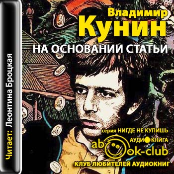 На основании статьи...