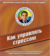 Как управлять стрессом