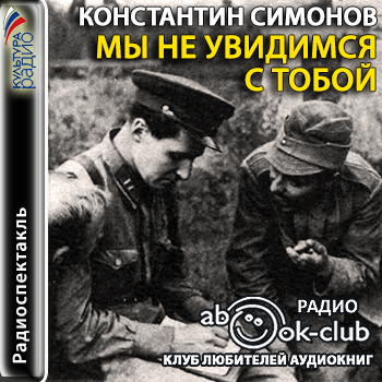 Мы не увидимся с тобой