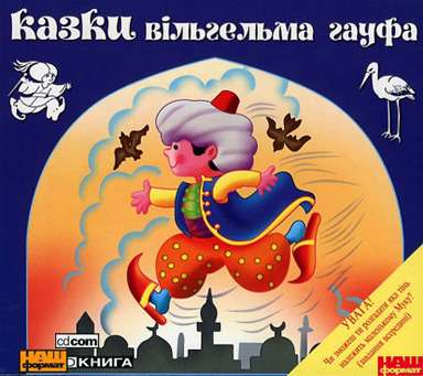 Сказки