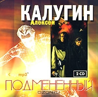 Подмененный