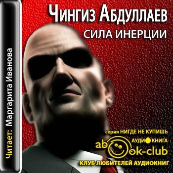 Сила инерции