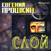 Слой