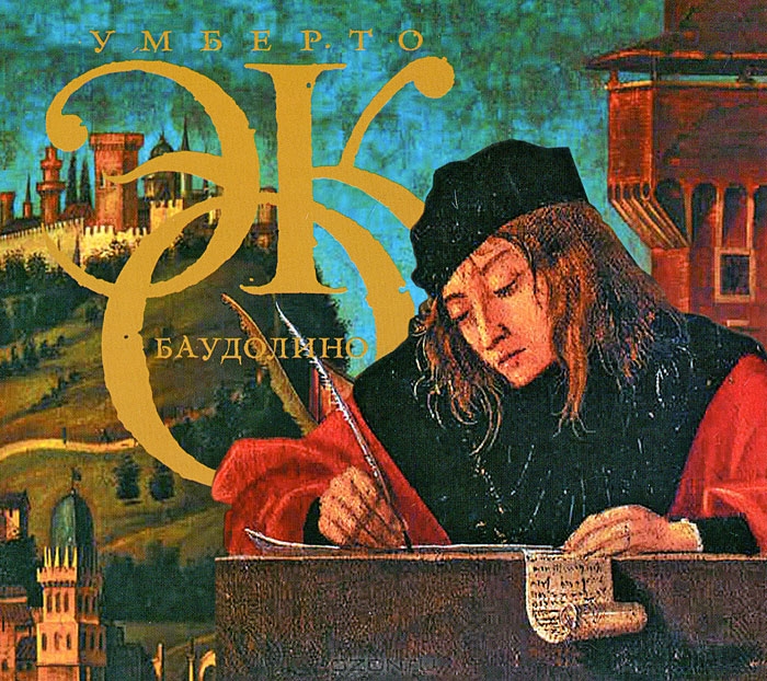 Баудолино