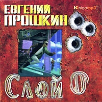 Слой 0