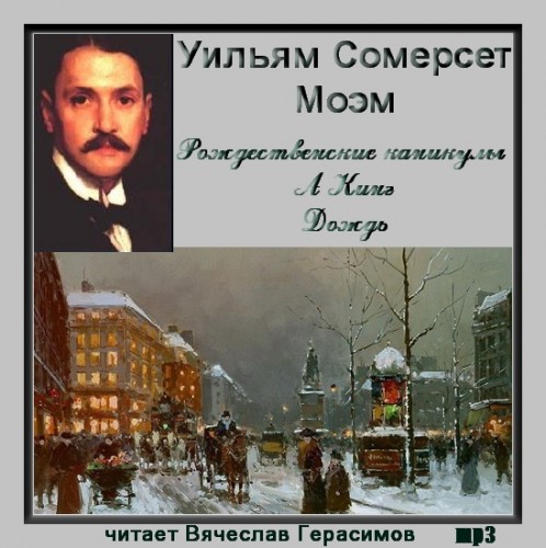 Рождественские каникулы. А Кинг. Дождь