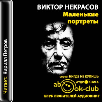 Маленькие портреты