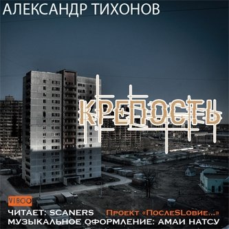 Крепость