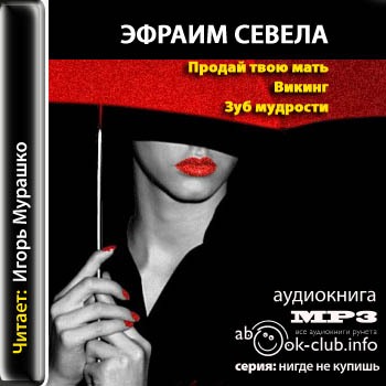 Продай твою мать