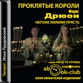 Негоже лилиям прясть